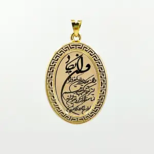پلاک آویز طلا 18 عیار سوزیانا مدل وان یکاد و چهار قل بیضی کد 2