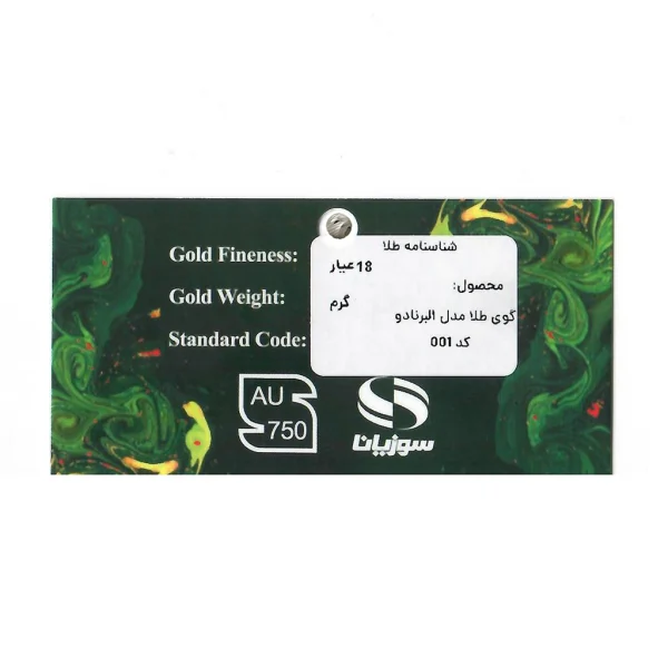 گوی طلا 18 عیار سوزیانا مدل البرنادو سفید R03